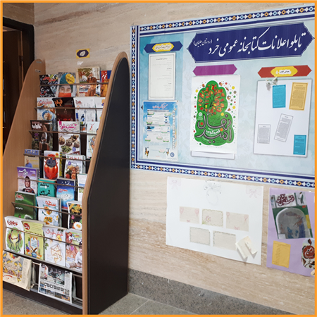 تابلو اعلانات برای اعلان فراخوان مسابقات کتابخوانی - نصب مکتوب معرفی های کتاب و نشریه - برنامه فعالیت و تبیین ضوابط کتابخانه مورد استفاده قرار می گیرد قفسه نشریات نیز مکانی است جهت به نمایش گذاشتن هفته نامه ها ماهنامه ها و نشریه هایی که به صورت دوره ای چاپ و منتشر می شوند .
